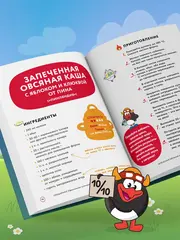 Смешарики. Официальная кулинарная книга