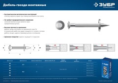 ЗУБР ДГМ, 30 x 4.5 мм, цинк, 1 кг, монтажный дюбель-гвоздь , Профессионал (3063-45-30-1)