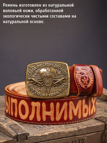 Кожаный ремень «Слава Русскому Десанту» цвета охра на бляхе-автомат