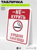 Табличка для частной территории 