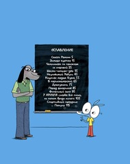 Ариоль. Господин пёс