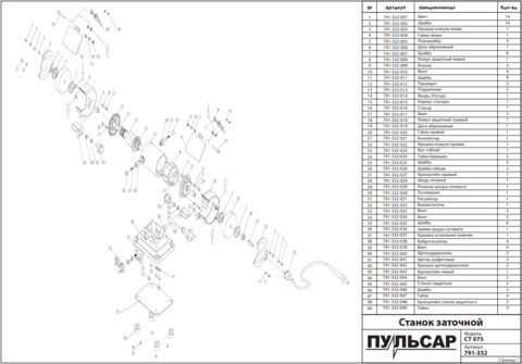 Щеткодержатель ПУЛЬСАР CT075 (791-332-040)