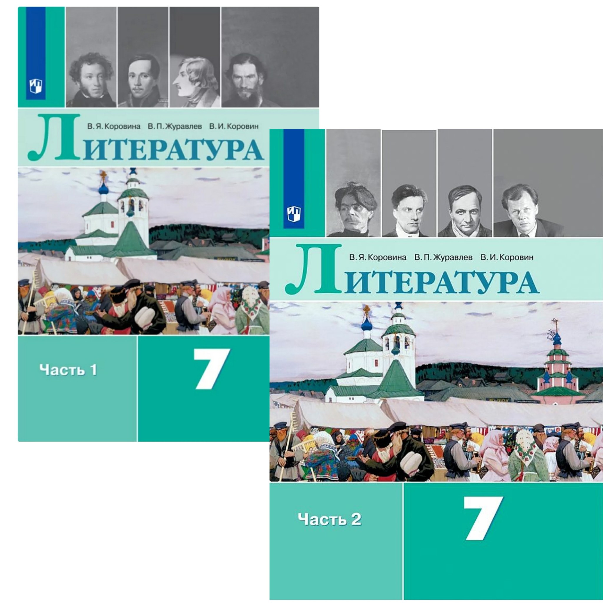 Коровина 7 класс купить. Литература Журавлев 7 класс стр 272.