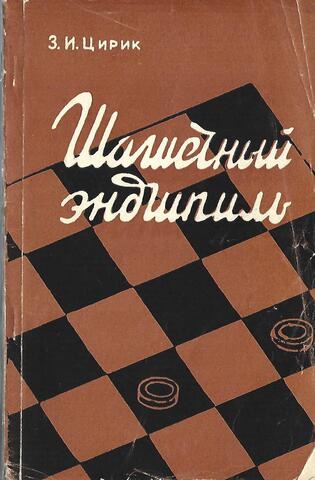 Шашечный эндшпиль