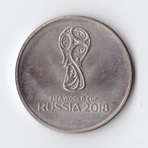 25 рублей Эмблема. Чемпионат мира по футболу 2018 год