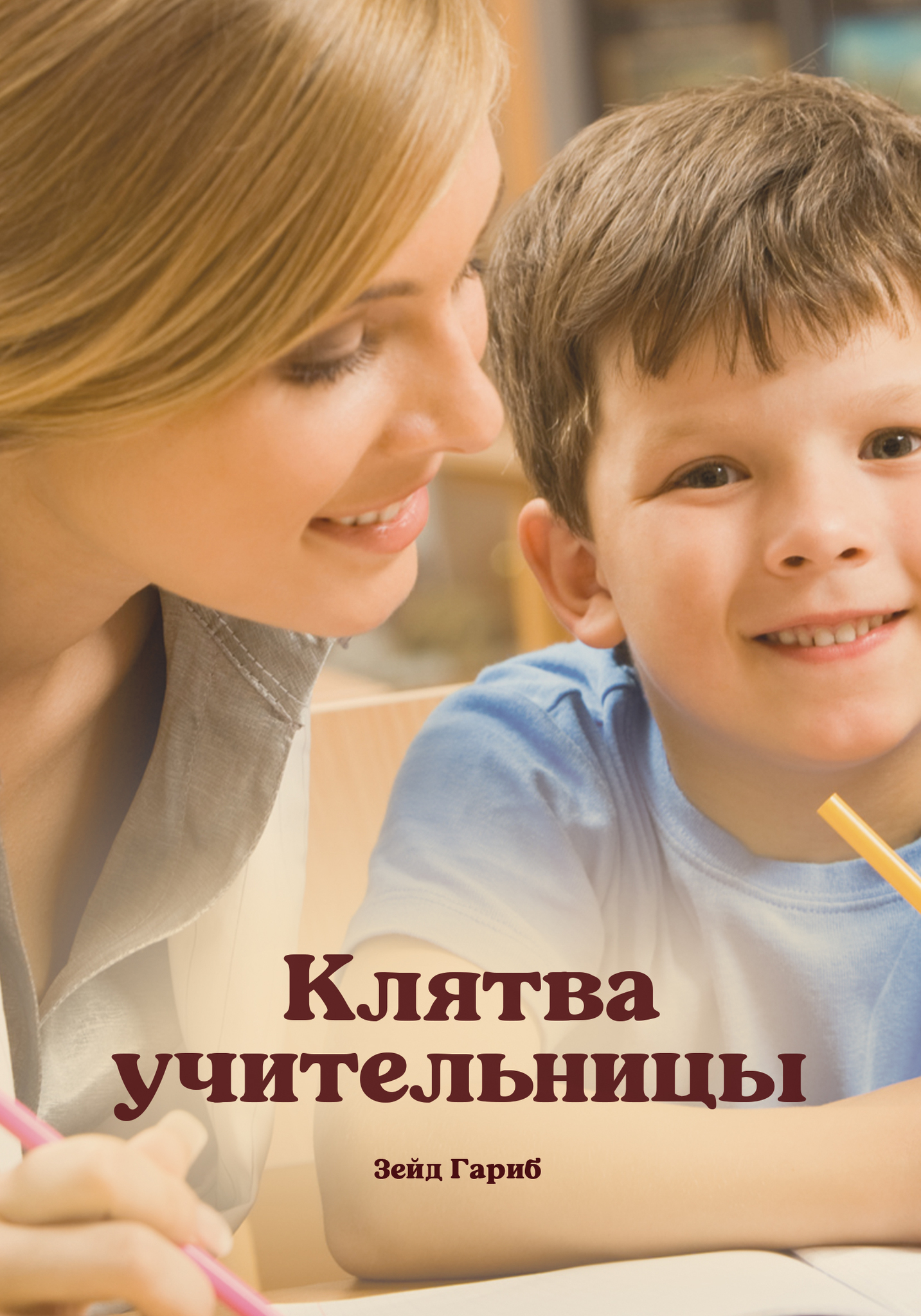 Читать обет. Клятва книга. Читать книгу клятва. Клятва читать.