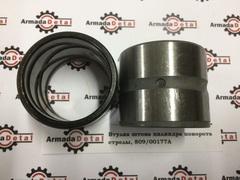 Втулка штока цилиндра поворота стрелы | 809/00177 | Aries