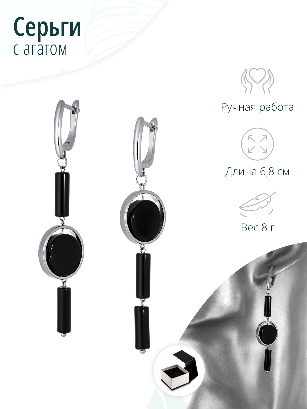 Асимметричные серьги с черным агатом