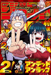 Журнал Weekly Shonen Jump на японском языке. Номер 7, 2022 года