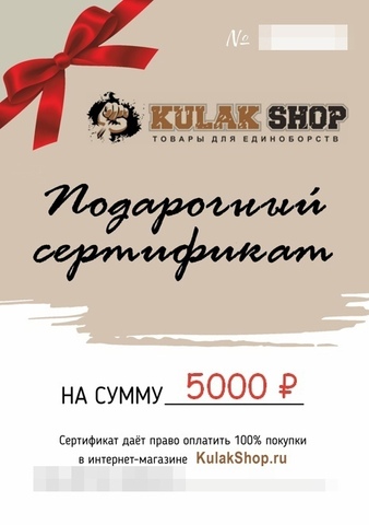 Подарочный сертификат от КулакШоп.ру
