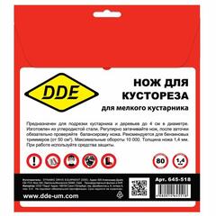Нож для триммера DDE WOOD CUT 80 зубьев, 255 х 25,4 мм  (толщина = 1,4 мм)