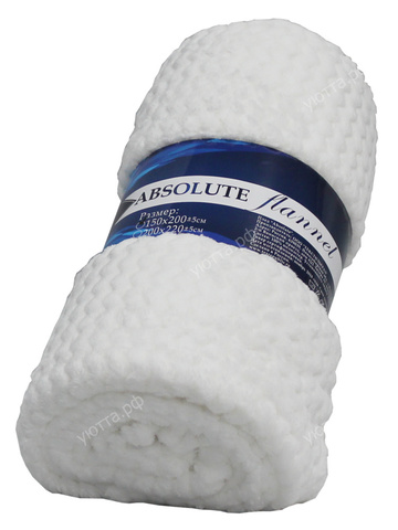 Плед Absolute Змейка Фланель  (150*200 см) - Белый купить