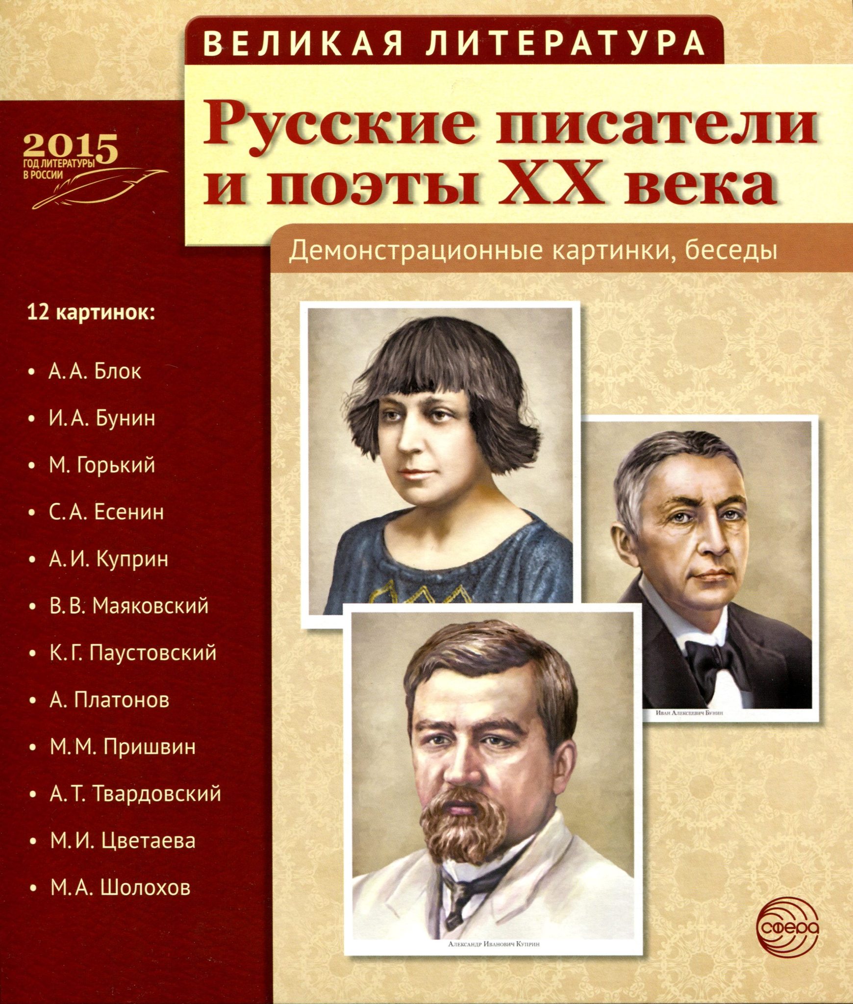 Поэты 20го века. Великие поэты России 20 века. Писатели 20 века века русские. Поэты и Писатели русской литературы. Русские Писатели о литературе.