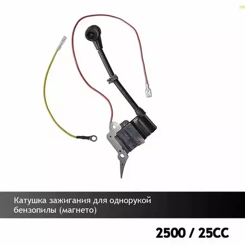 Катушка зажигания для однорукой бензопилы 2500 (магнето) 108098