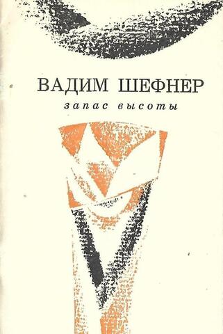 Запас высоты