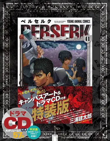 Berserk Special Edition Vol.41 (на японском языке)