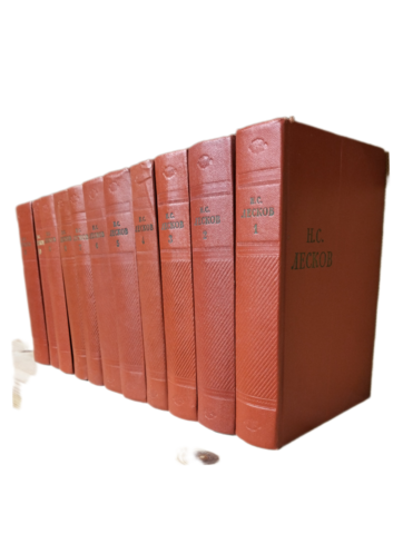 Лесков. Собрание сочинений в 11 томах