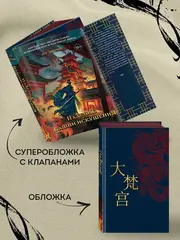 Падение Башни Искушения