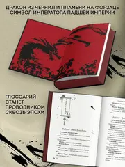 Падение Башни Искушения