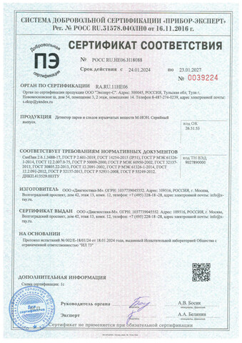 М-ИОН – портативный детектор паров и следов взрывчатых веществ