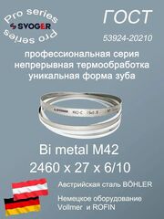 Ленточная пила по металлу 2460 х 27 х 6/10 пильная лента по дереву SVOGER