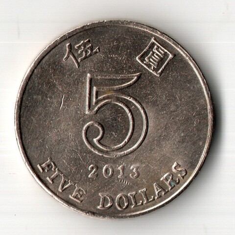 5 долларов 2013 года Гонконг (Сянган)