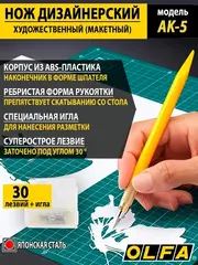 OLFA Utility Models для точных работ 4 мм, перовой нож (OL-AK-5)