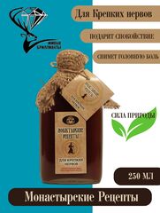 Бальзам для крепких нервов, 250 мл.