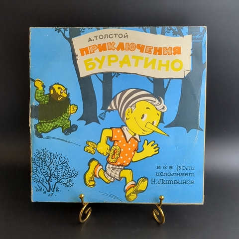 2 EP Приключения Буратино - А. Толстой. Детская сказка. 2 Виниловые пластинки 10 дюймов. Мелодия СССР 1980 г.