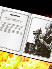 Джейсон Стэтхем. Кулинарная книга