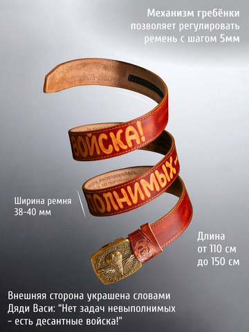Кожаный ремень «Слава Русскому Десанту» цвета охра на бляхе-автомат