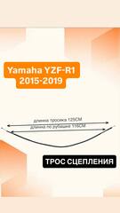 Трос сцепления для Yamaha YZF-R1 2015–2019