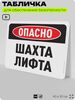 Табличка для обеспечения безопасности 