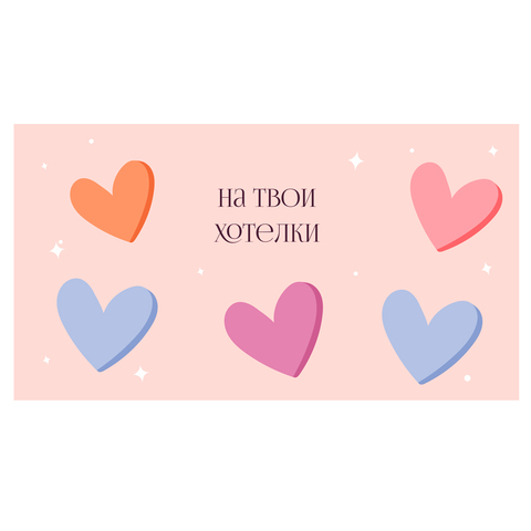 Конверт для денег 