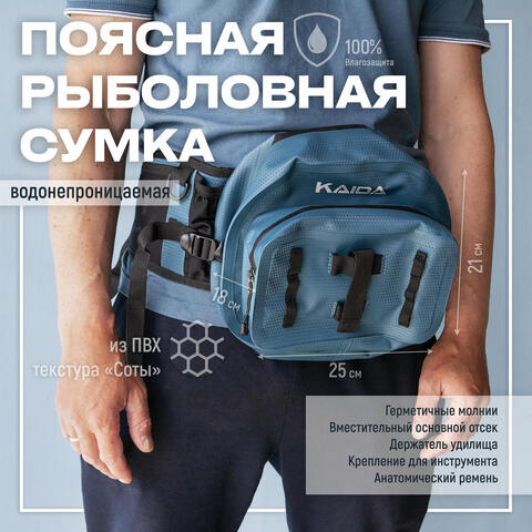 Сумка поясная Kaida, непромокаемая, из ПВХ