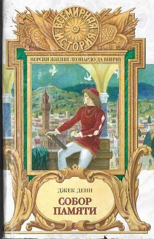 Собор памяти