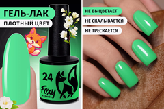 Гель-лак ЛЕТО (Gel polish SUMMER) #24, 8 ml