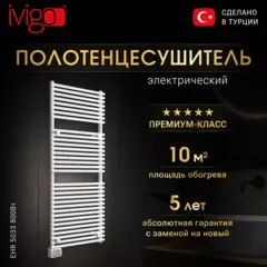 Электрический полотенцесушитель IVigo EHR 5033 800Вт белый