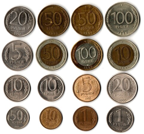 Набор из 16 монет 1991 - 1993 годов ГКЧП + Россия молодая