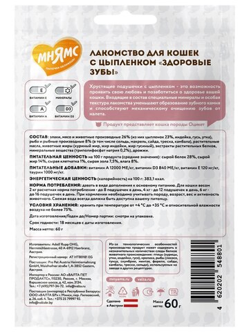 Лакомство Мнямс "Здоровые зубы" хрустящие подушечки для кошек с цыпленком 60 г.