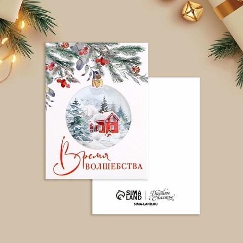 Мини-открытка, «Время волшебства», 6*8 см, 5 шт.