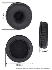 Амбушюры 50 мм