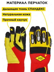 Перчатки DDE shock-PROTECT кожа/спандекс, размер XL (648-502)