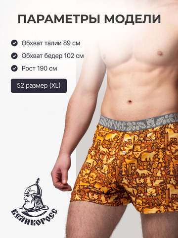 Комплект из 3-х семейных трусов - «Праздничный лес»