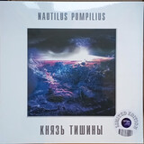 НАУТИЛУС ПОМПИЛИУС Князь Тишины (White Vinyl) (LP) (Виниловая пластинка)