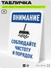 Табличка для обеспечения безопасности 