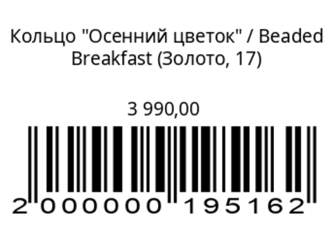 Кольцо “Осенний цветок”