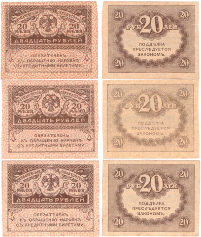 20 рублей 1917 г. Керенка 3 шт. XF