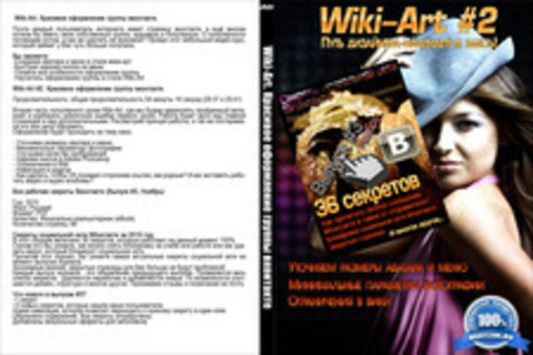 Wiki-Art 1-2. Красивое оформление группы вконтакте