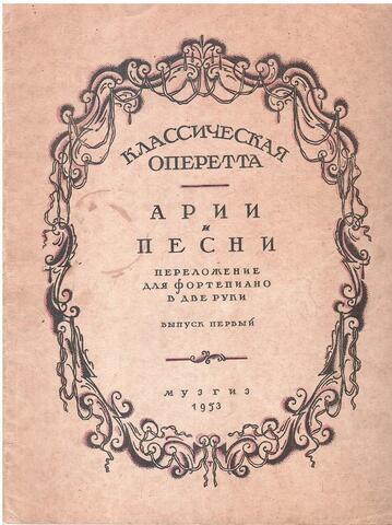 Арии и песни. Выпуск первый